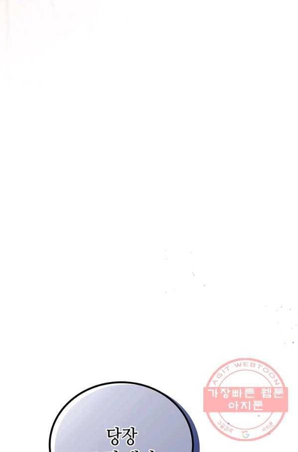 이번 생은 가주가 되겠습니다 61화 10