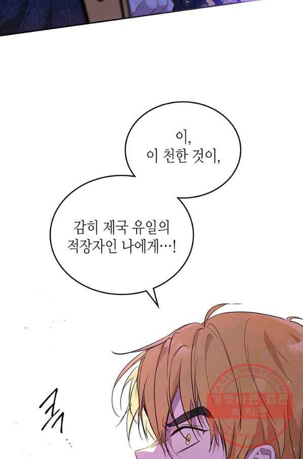이번 생은 가주가 되겠습니다 61화 12