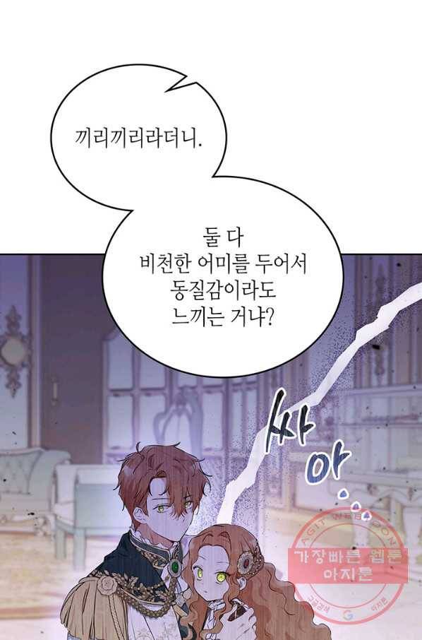 이번 생은 가주가 되겠습니다 61화 16