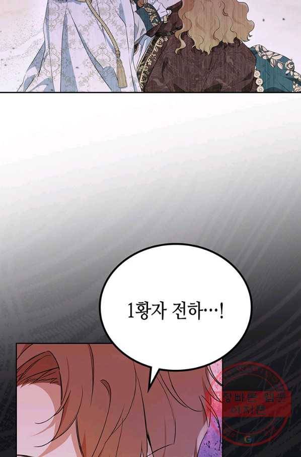 이번 생은 가주가 되겠습니다 61화 17