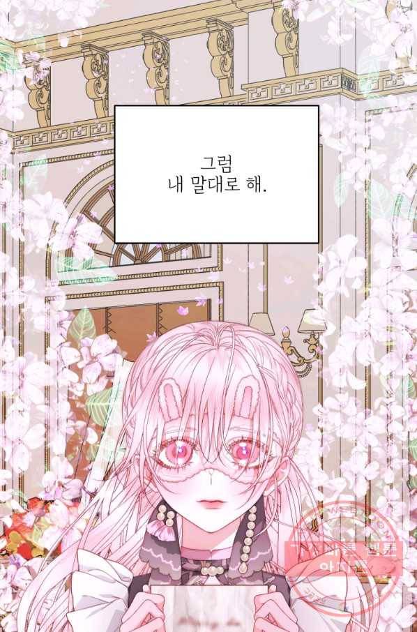 악당과 계약 가족이 되었다 31화 1