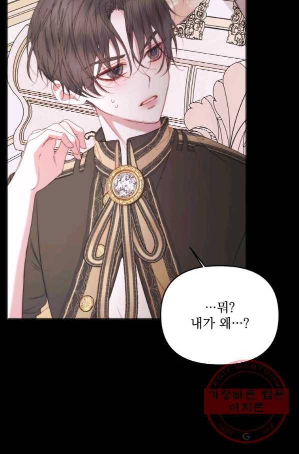 악당과 계약 가족이 되었다 31화 3