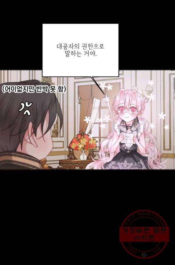 악당과 계약 가족이 되었다 31화 4