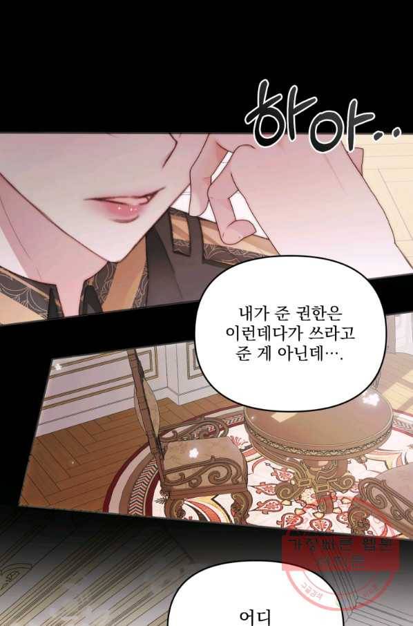 악당과 계약 가족이 되었다 31화 5