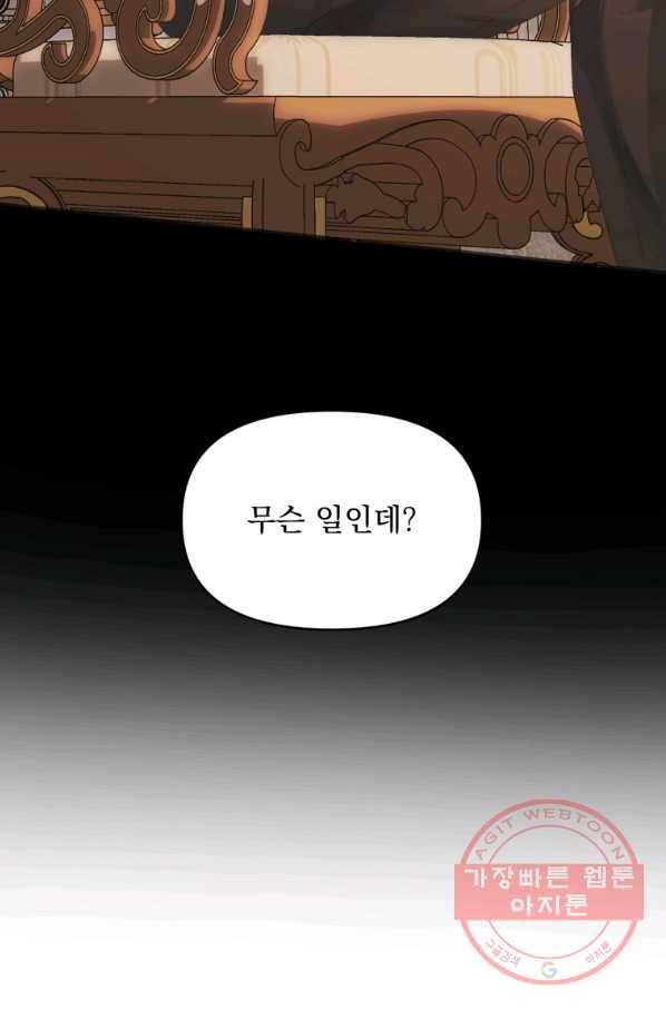 악당과 계약 가족이 되었다 31화 7