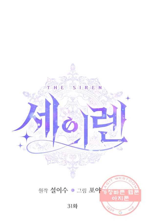 악당과 계약 가족이 되었다 31화 8