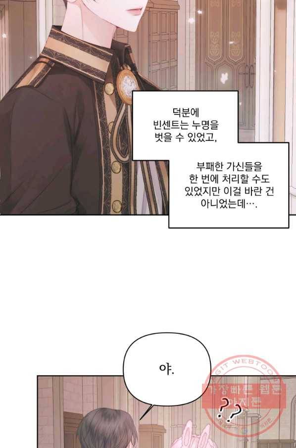 악당과 계약 가족이 되었다 31화 11