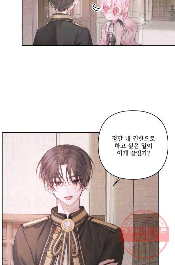 악당과 계약 가족이 되었다 31화 12