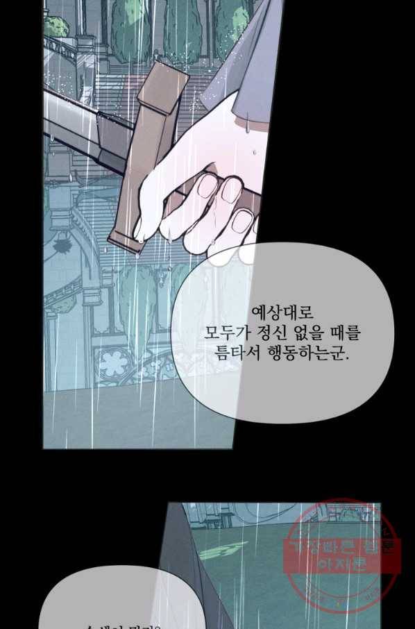악당과 계약 가족이 되었다 31화 17