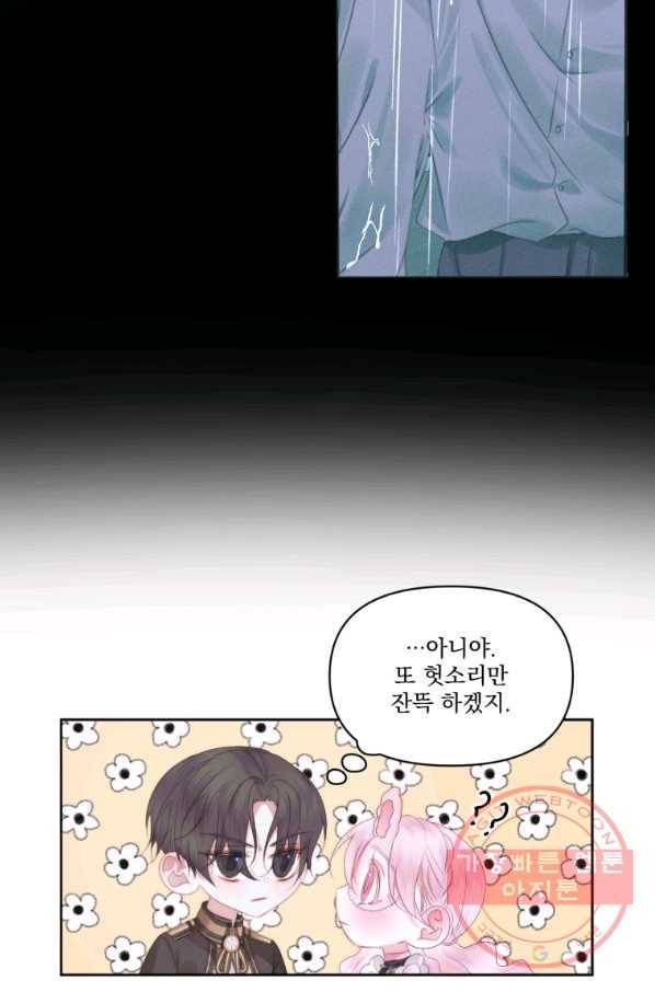 악당과 계약 가족이 되었다 31화 20