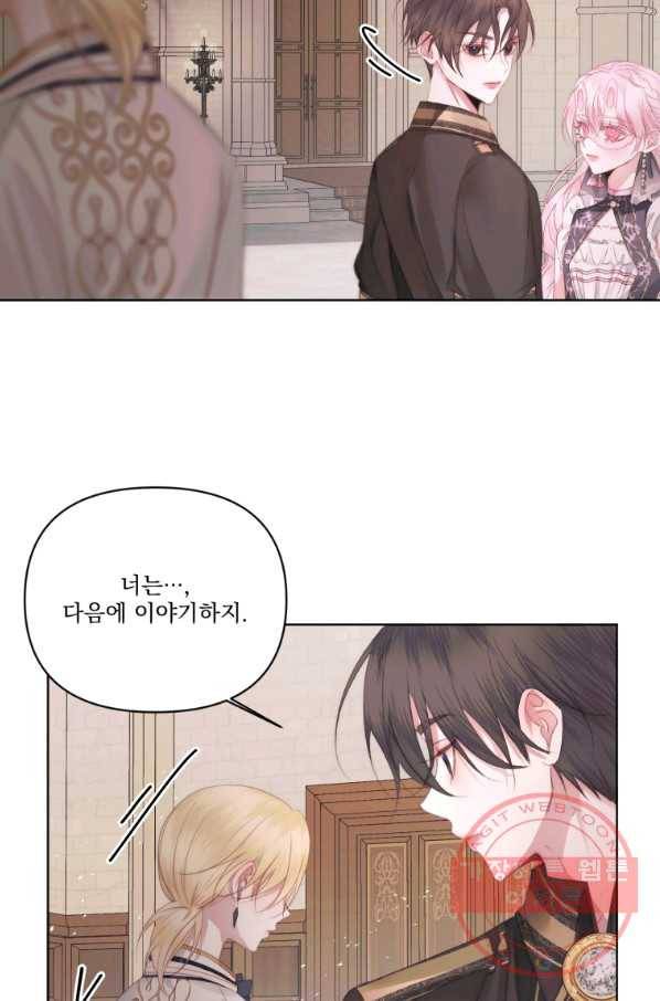 악당과 계약 가족이 되었다 31화 23