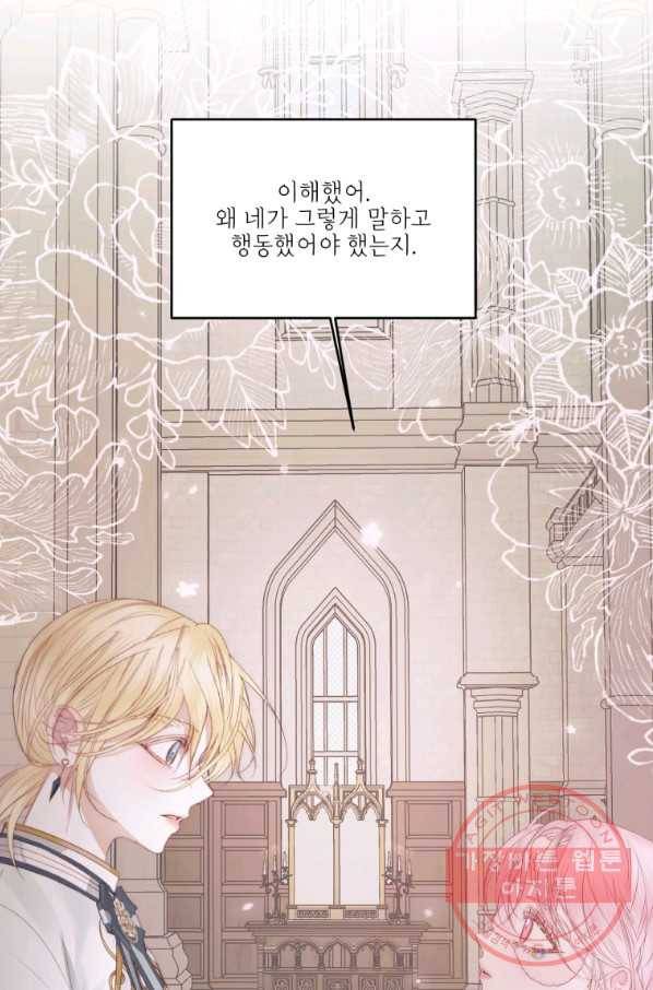 악당과 계약 가족이 되었다 31화 30