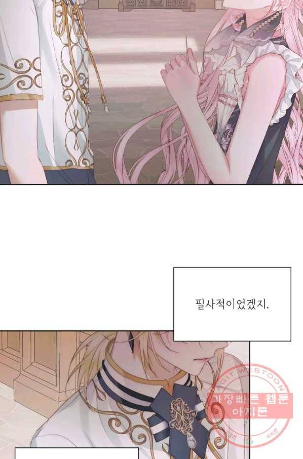 악당과 계약 가족이 되었다 31화 31