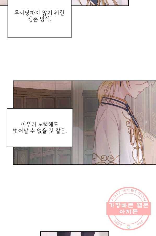 악당과 계약 가족이 되었다 31화 32