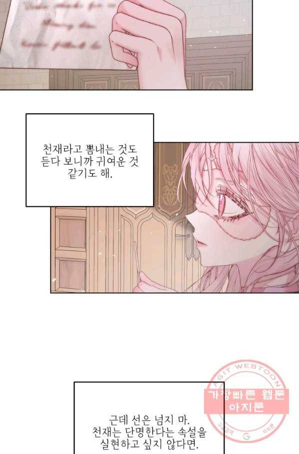 악당과 계약 가족이 되었다 31화 34