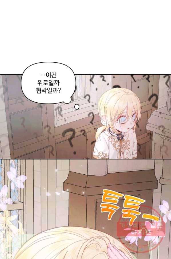 악당과 계약 가족이 되었다 31화 36