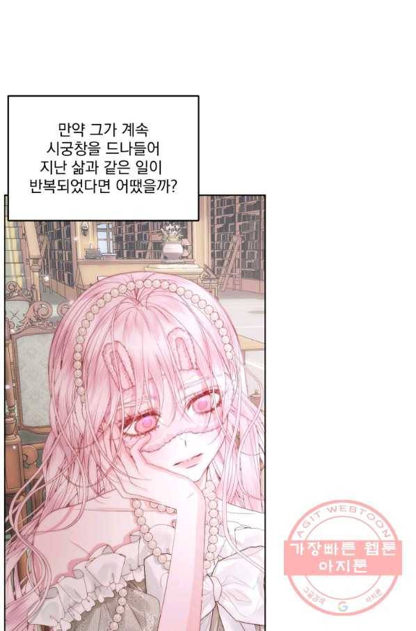 악당과 계약 가족이 되었다 31화 45