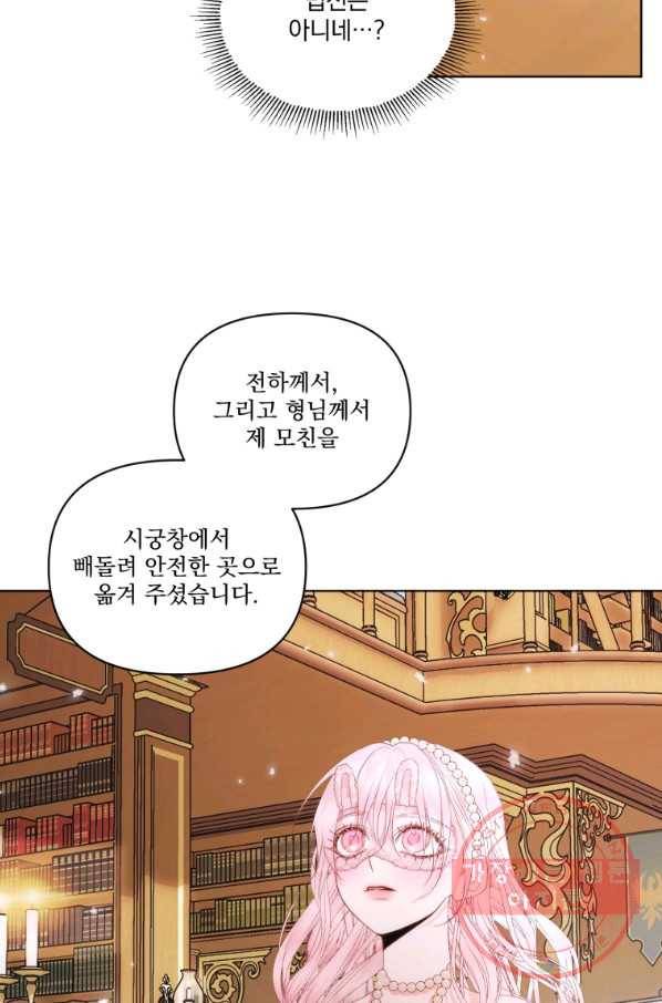 악당과 계약 가족이 되었다 31화 51