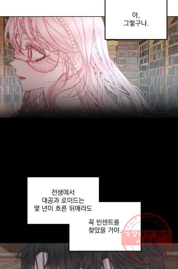 악당과 계약 가족이 되었다 31화 54