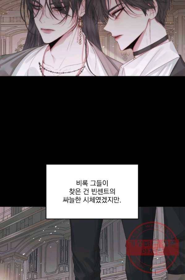 악당과 계약 가족이 되었다 31화 55