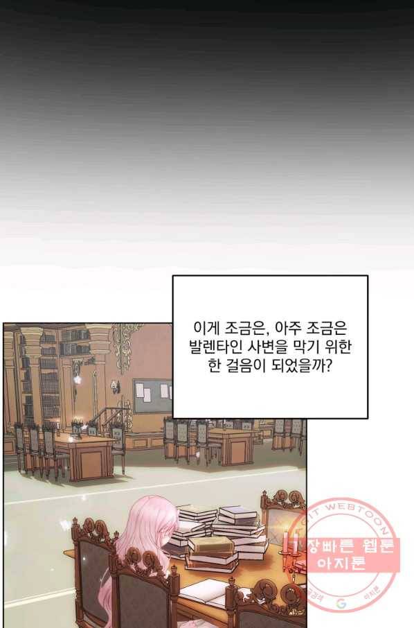 악당과 계약 가족이 되었다 31화 57