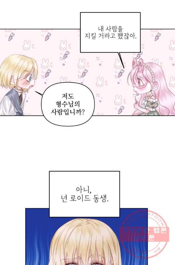 악당과 계약 가족이 되었다 31화 61