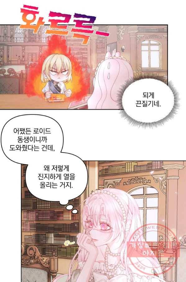 악당과 계약 가족이 되었다 31화 64