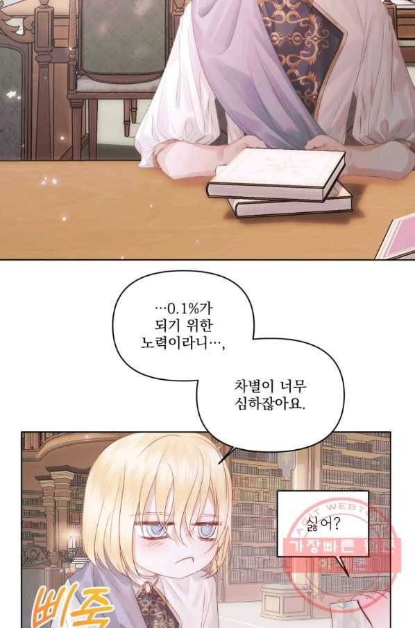 악당과 계약 가족이 되었다 31화 66