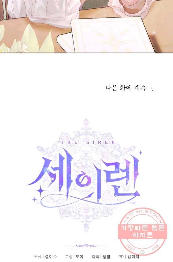 악당과 계약 가족이 되었다 31화 69