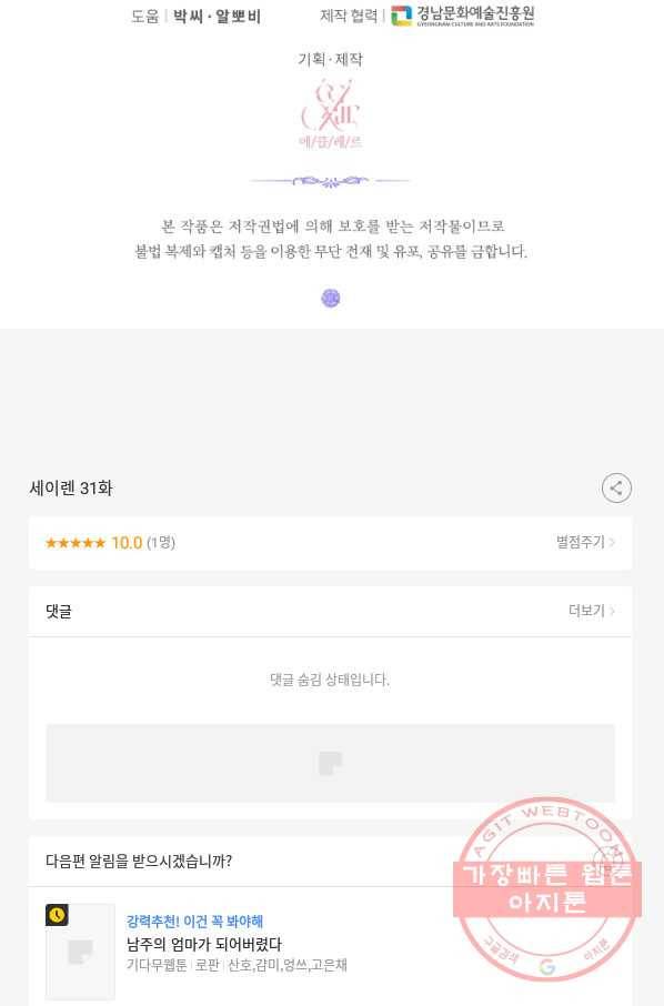 악당과 계약 가족이 되었다 31화 70