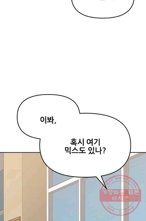 뒤끝작렬 131화 4