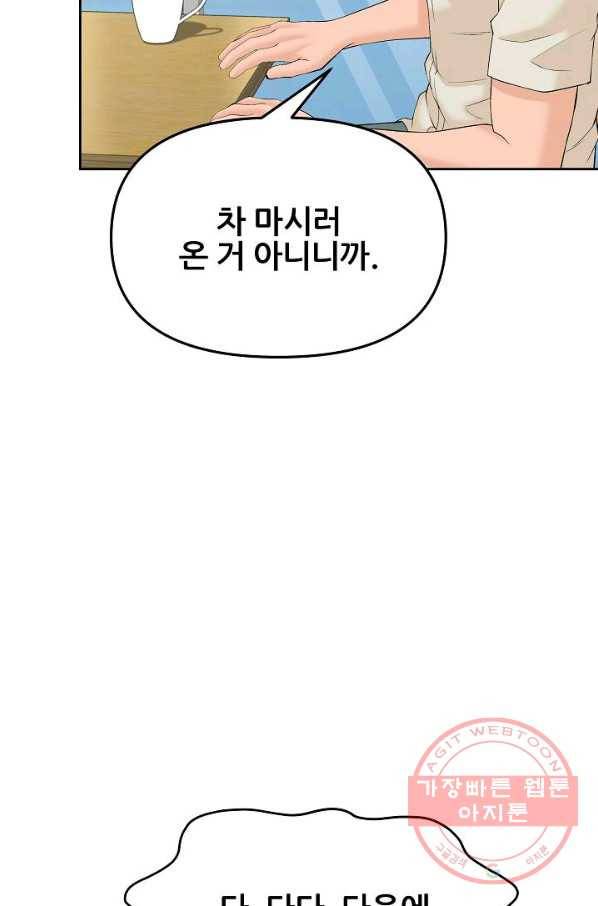 뒤끝작렬 131화 9
