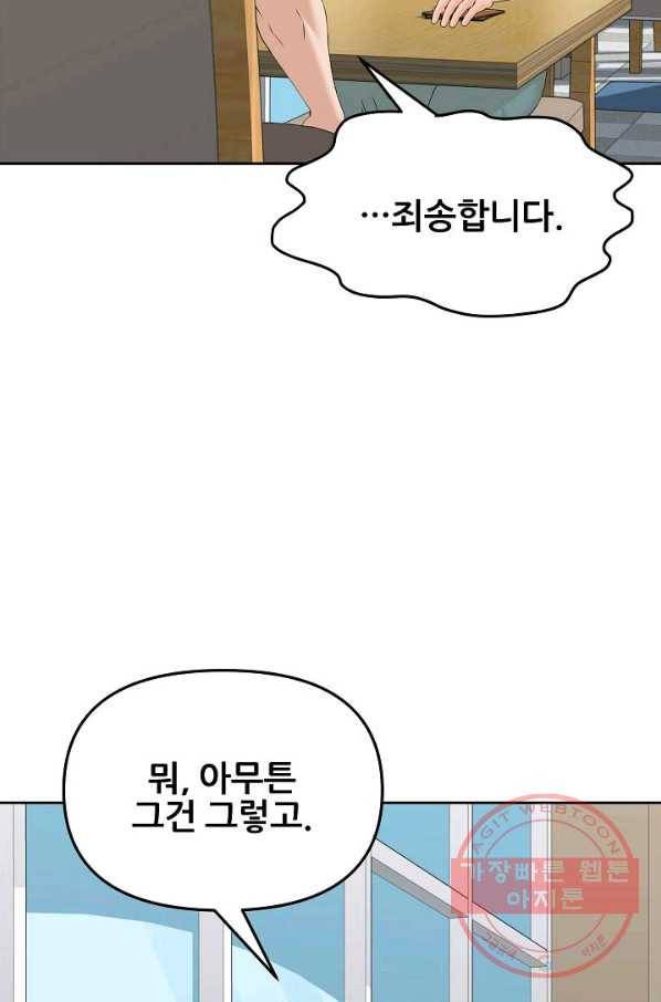 뒤끝작렬 131화 16