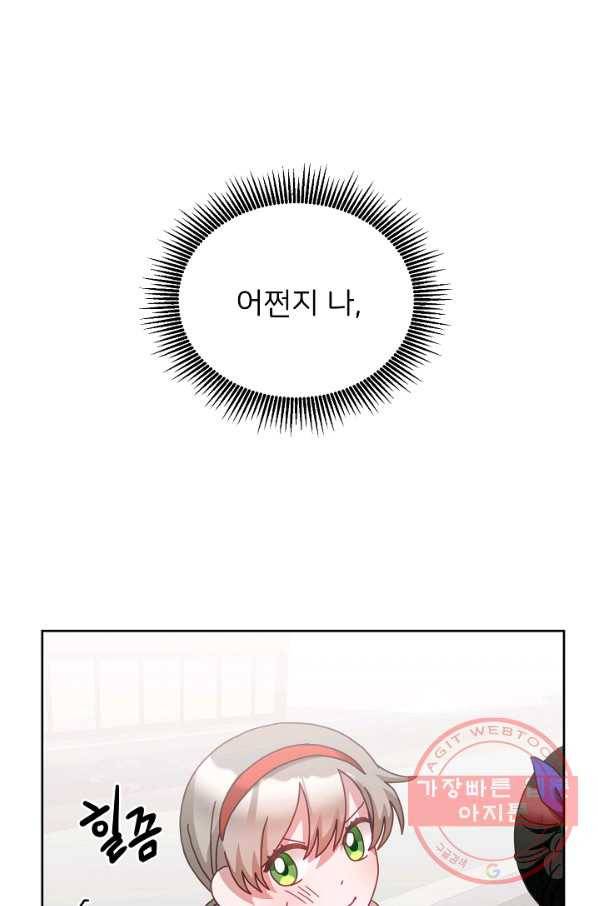 꼬마 영애님은 주연들을 길들인다 37화 1