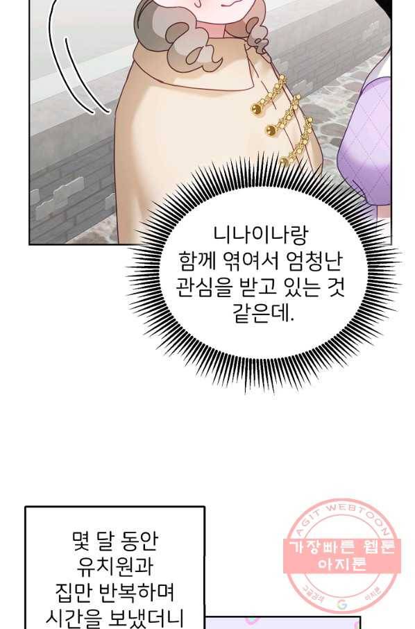 꼬마 영애님은 주연들을 길들인다 37화 2