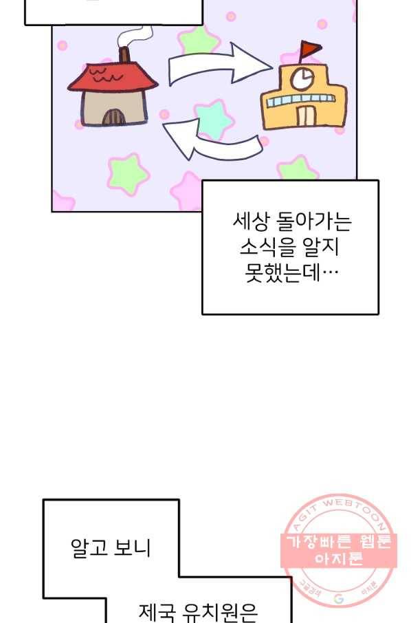꼬마 영애님은 주연들을 길들인다 37화 3