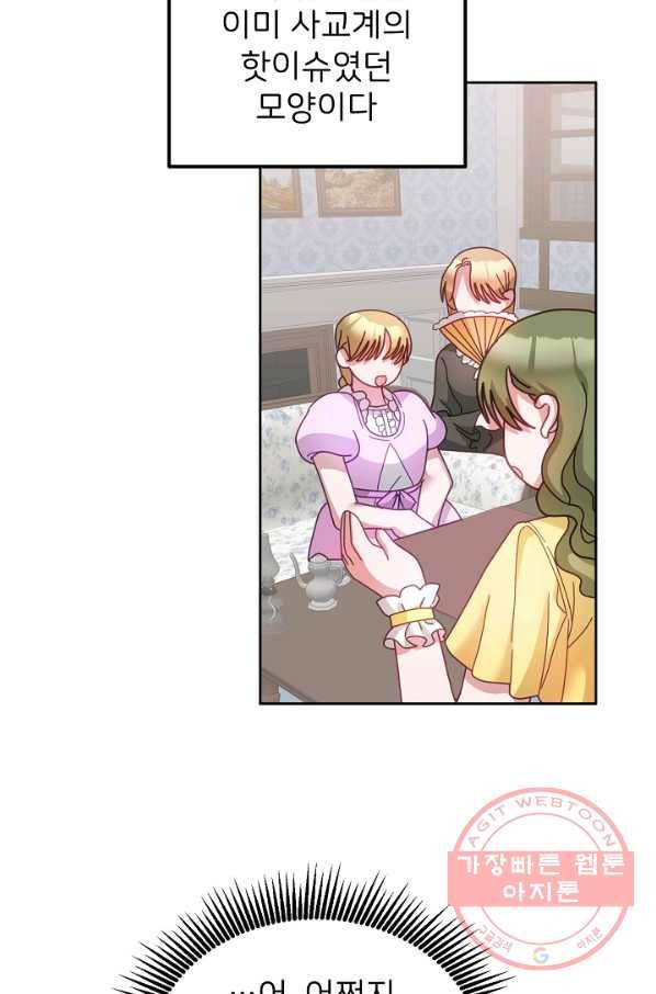 꼬마 영애님은 주연들을 길들인다 37화 4