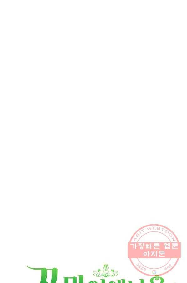 꼬마 영애님은 주연들을 길들인다 37화 6