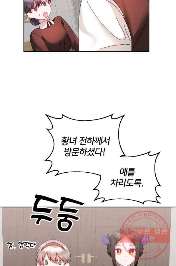 꼬마 영애님은 주연들을 길들인다 37화 13