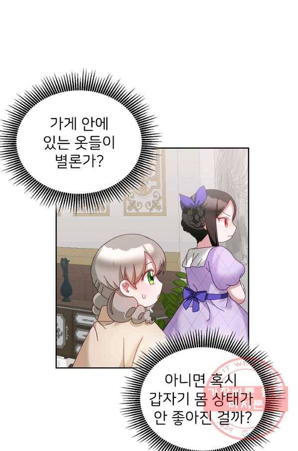 꼬마 영애님은 주연들을 길들인다 37화 17