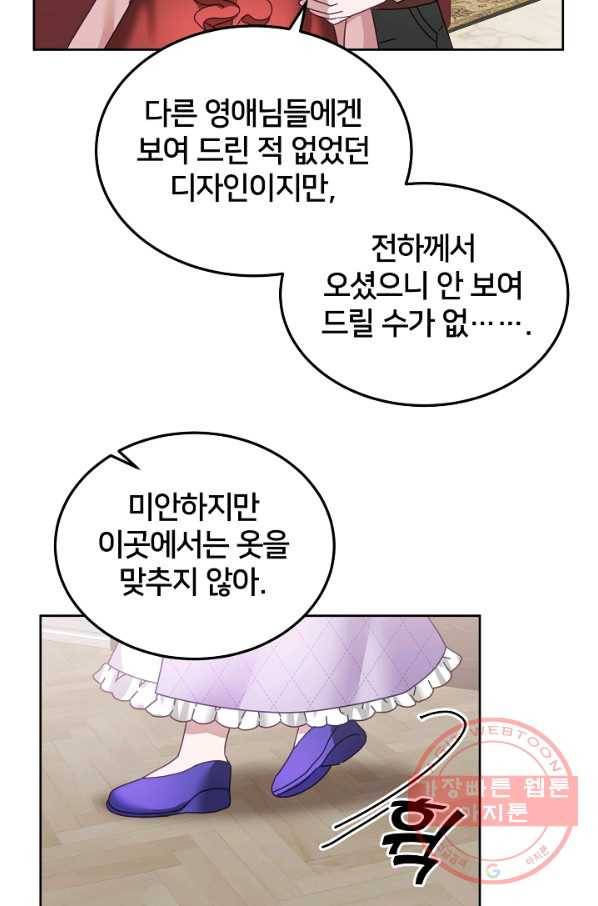 꼬마 영애님은 주연들을 길들인다 37화 19