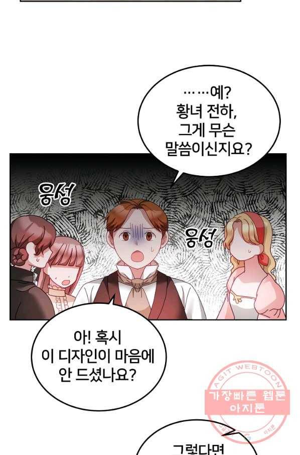 꼬마 영애님은 주연들을 길들인다 37화 20