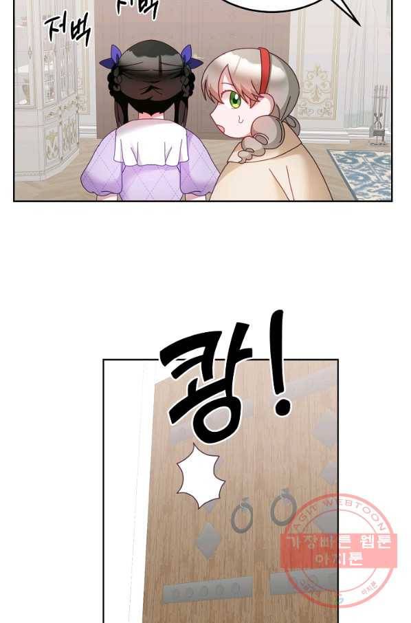꼬마 영애님은 주연들을 길들인다 37화 22