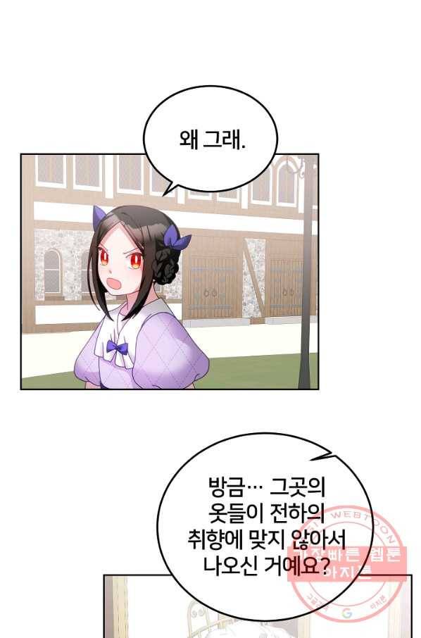 꼬마 영애님은 주연들을 길들인다 37화 25