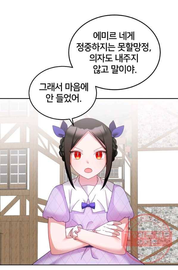 꼬마 영애님은 주연들을 길들인다 37화 29