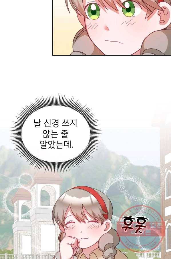 꼬마 영애님은 주연들을 길들인다 37화 31