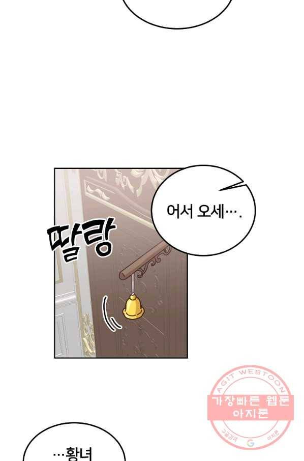 꼬마 영애님은 주연들을 길들인다 37화 33