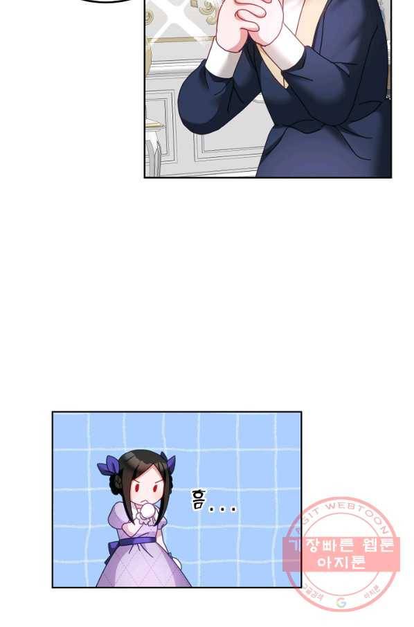 꼬마 영애님은 주연들을 길들인다 37화 38