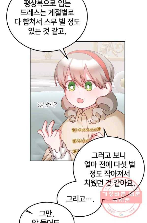 꼬마 영애님은 주연들을 길들인다 37화 40