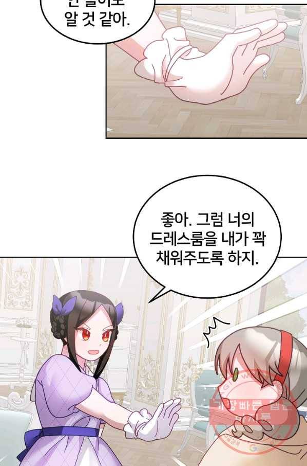 꼬마 영애님은 주연들을 길들인다 37화 41